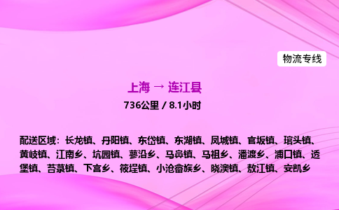上海到连江县物流专线_上海物流到连江县_上海至连江县物流公司