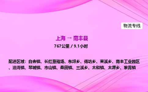 上海到南丰县物流专线_上海物流到南丰县_上海至南丰县物流公司
