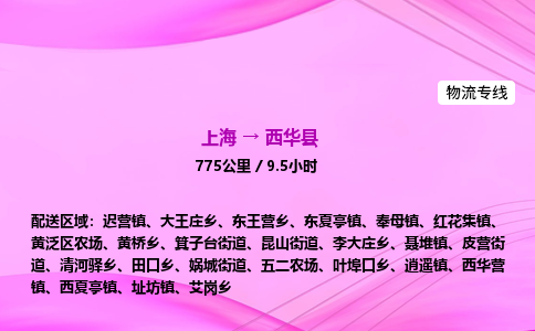 上海到西华县物流专线_上海物流到西华县_上海至西华县物流公司