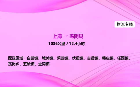 上海到汤阴县物流专线_上海物流到汤阴县_上海至汤阴县物流公司