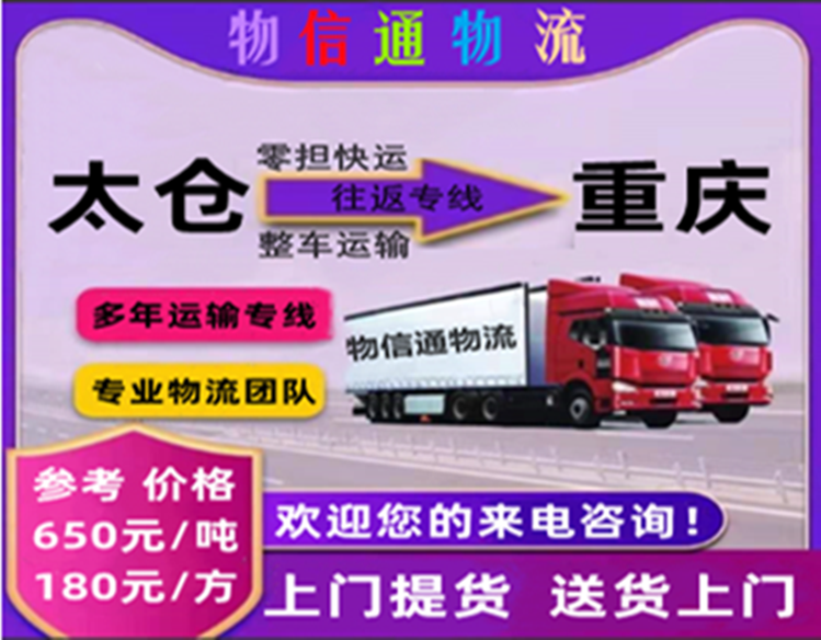 太仓-重庆749-584.png