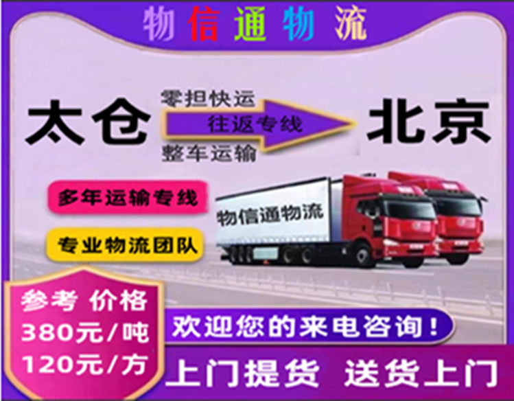 太仓-北京749-584.png