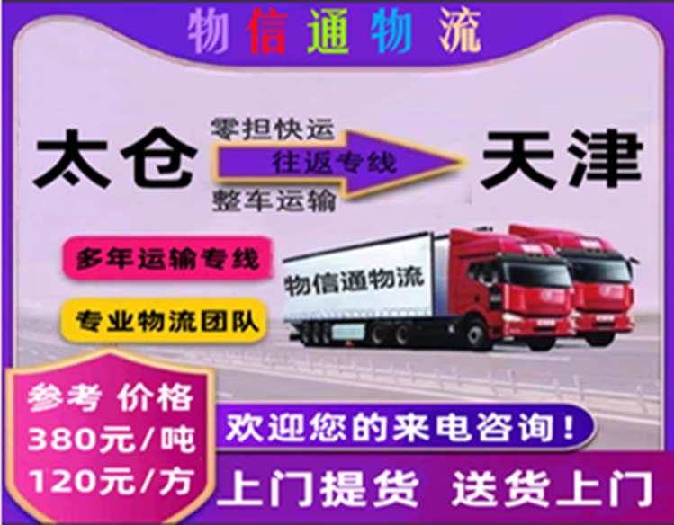 太仓-天津749-584.png