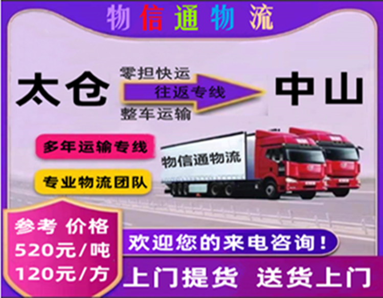 太仓-中山749-584.png