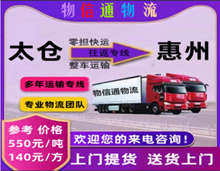 太仓-惠州749-584.png
