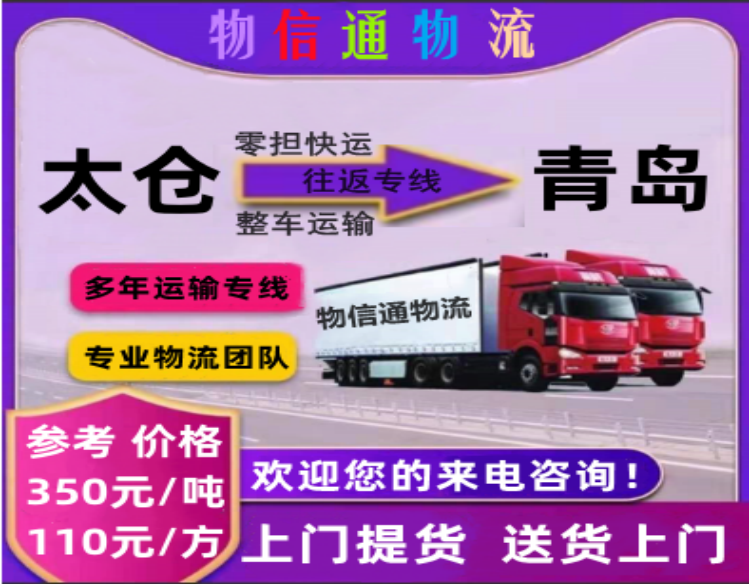 太仓-青岛749-584.png