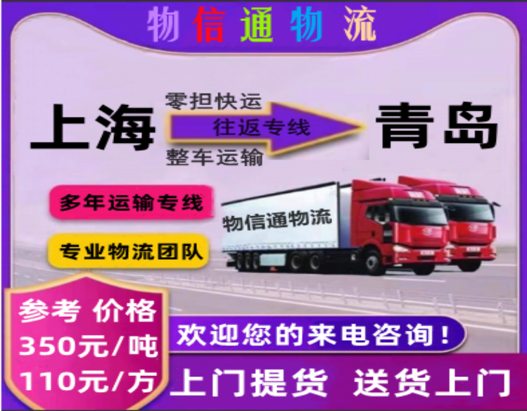上海-青岛749-584.png