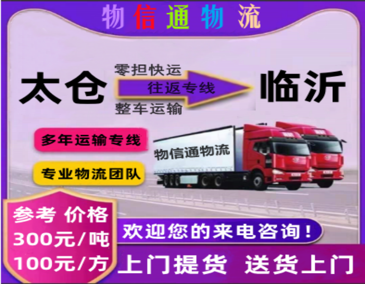 太仓-临沂749-584.png