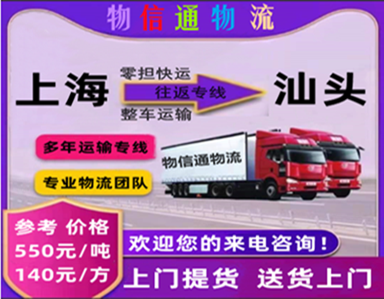 上海-汕头749-584.png
