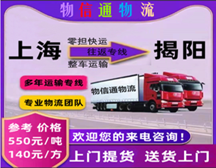 上海-揭阳749-584.png
