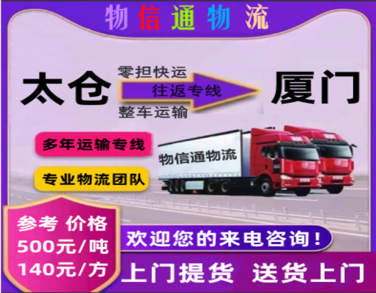 1678325411124483.png 太仓-厦门749-584.png