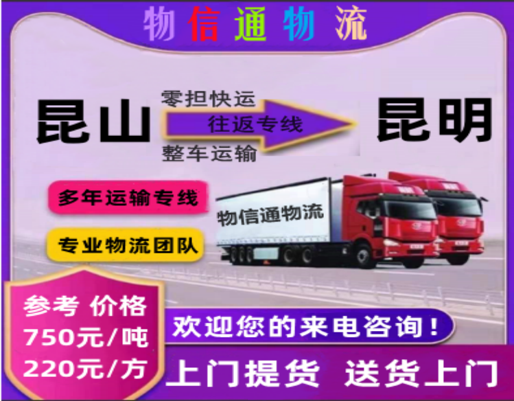 昆山-昆明749-584.png