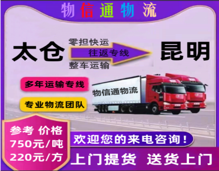 太仓-昆明749-584.png