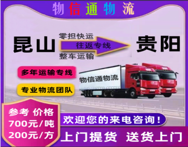 昆山-贵阳749-584.png