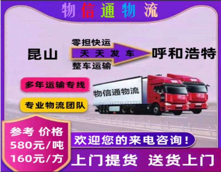 昆山-呼和浩特749-584.png