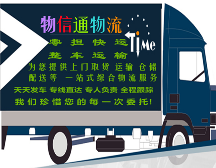 物信通物流.png